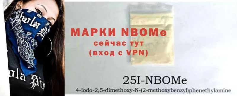 Марки N-bome 1,5мг  Покров 